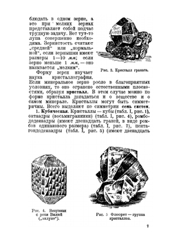 Как определять минералы. В помощь самодеятельности пионеров и школьников | Н.К. Разумовский