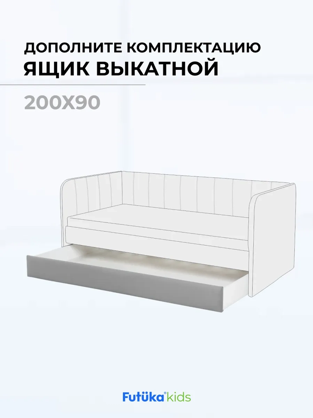 Ящик под кровать выдвижной на колесиках для диван-кровати Crecker и Milo