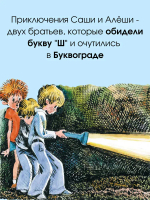 Пропавшая буква (9-е изд.)