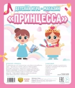 Детская игра Принцесса