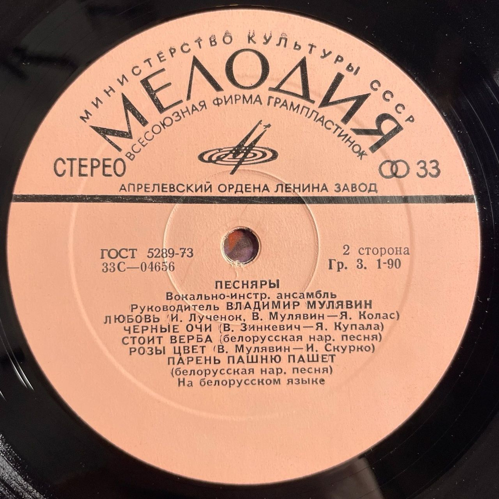 Винтажная виниловая пластинка LP Песняры II (СССР 1974) Наследство