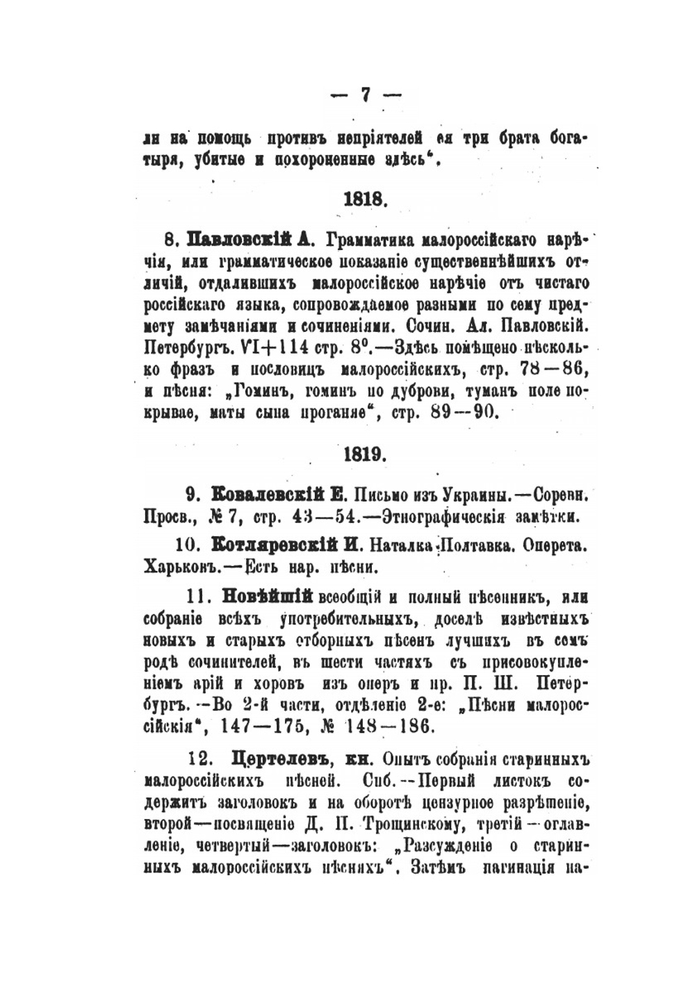 Литература украинского фольклора. 1777-1900 | Б.Д. Гринченко