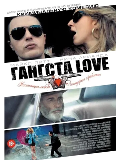 Гангста Love (2013) (DVD-R)