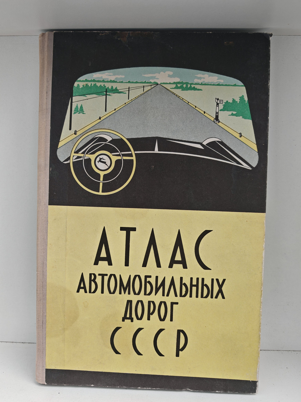 Атлас автомобильных дорог СССР