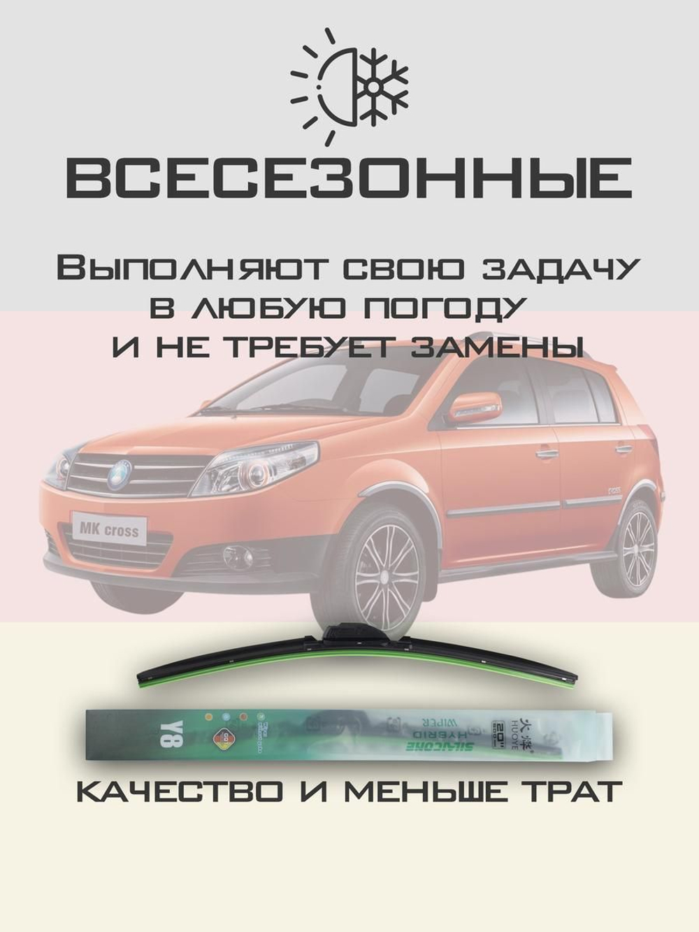 Щетки стеклоочистителя HUOYE Y8 600/450 мм на Geely MKCross | Hook/J-Hook