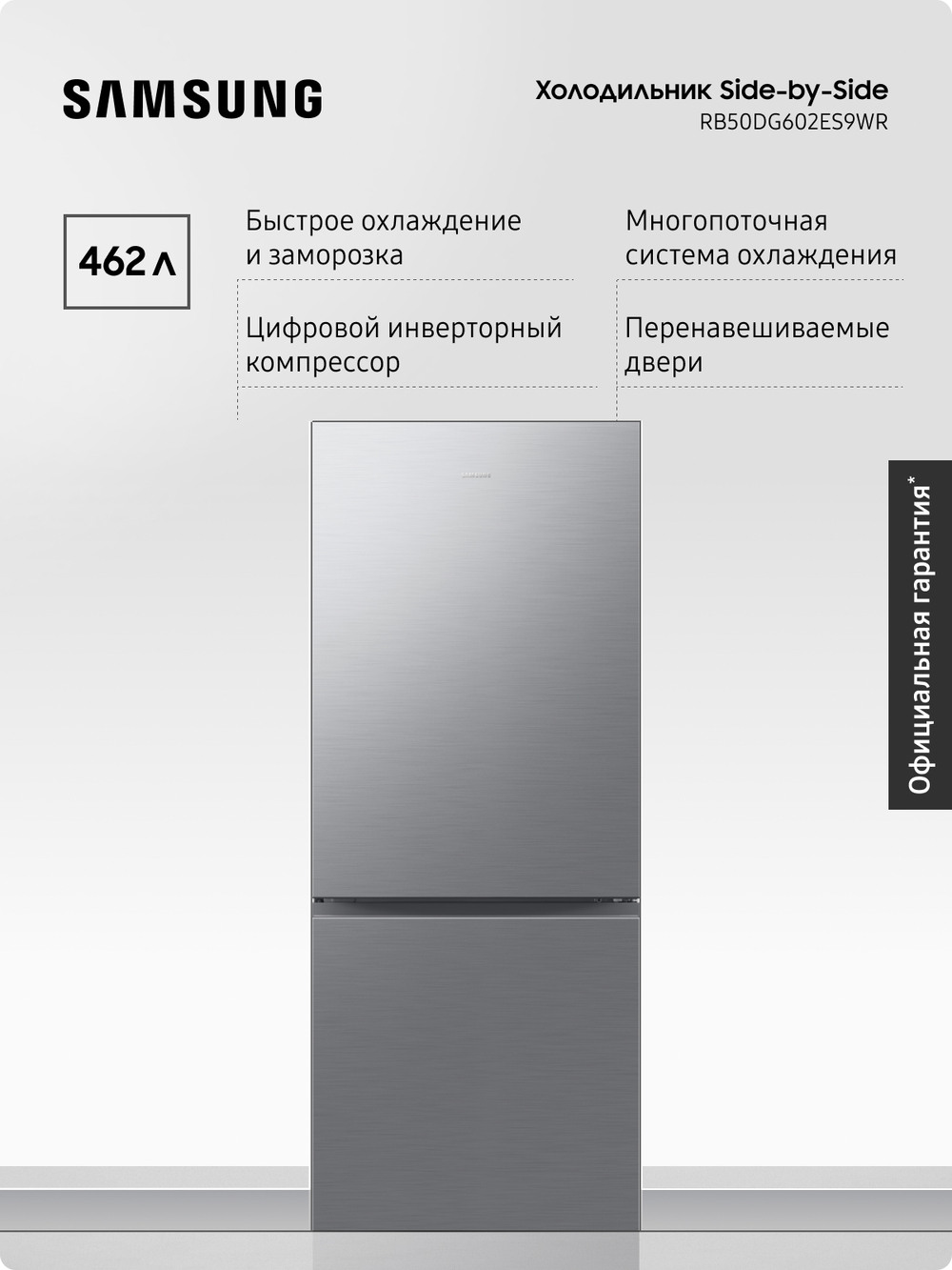 Холодильник двухкамерный Samsung RB50DG602ES9WR