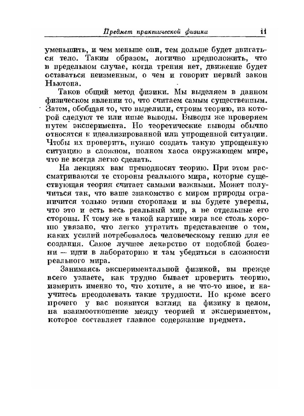 Практическая физика | Д. Сквайрс