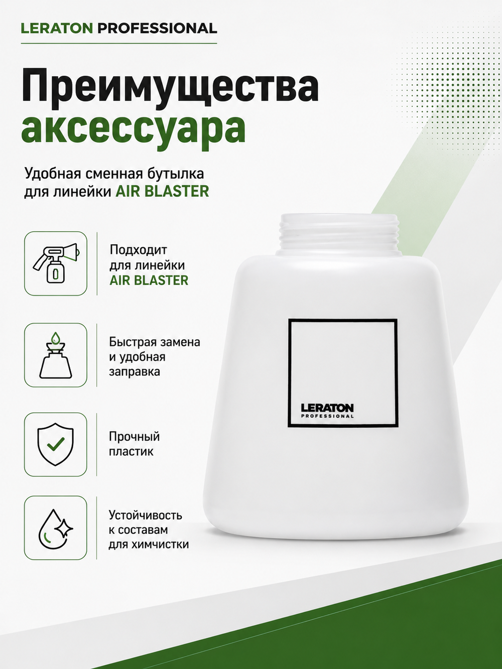 LERATON PROFESSIONAL Бутылка для аппарата для химчистки AIR BLASTER BOTTLE