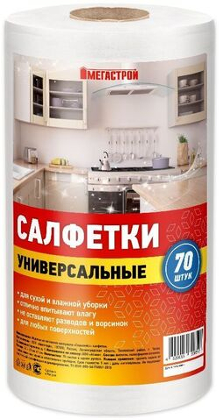 Салфетки сухие Мегастрой в рулоне 70шт 22х25см