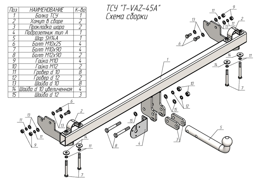 Фаркоп с унив. электрикой Smart (разборное, со съемным шаром для 2121 URBAN с газовым оборудованием ( 2014-) арт.T-VAZ-45A
