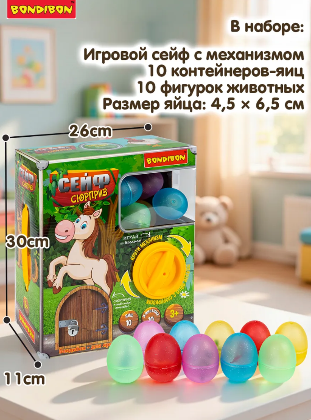 Детский игровой набор Bondibon "Сейф-сюрприз" с вращающимся механизмом. Яйца с фигурками животных.