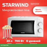 Микроволновая печь StarWind SMW3720 белый