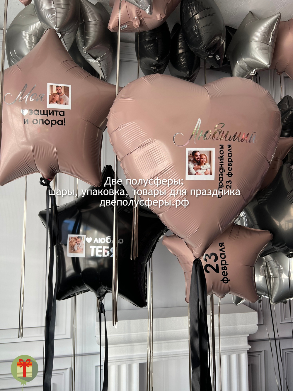 Набор шаров Для него