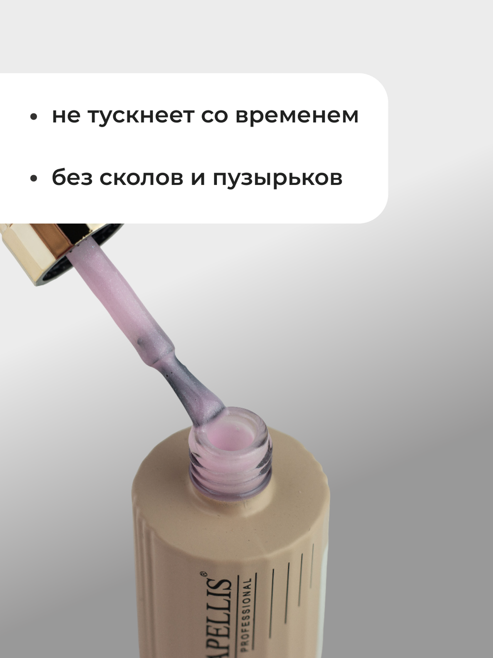 Capellis Гель лак для ногтей с шиммером №21 15мл