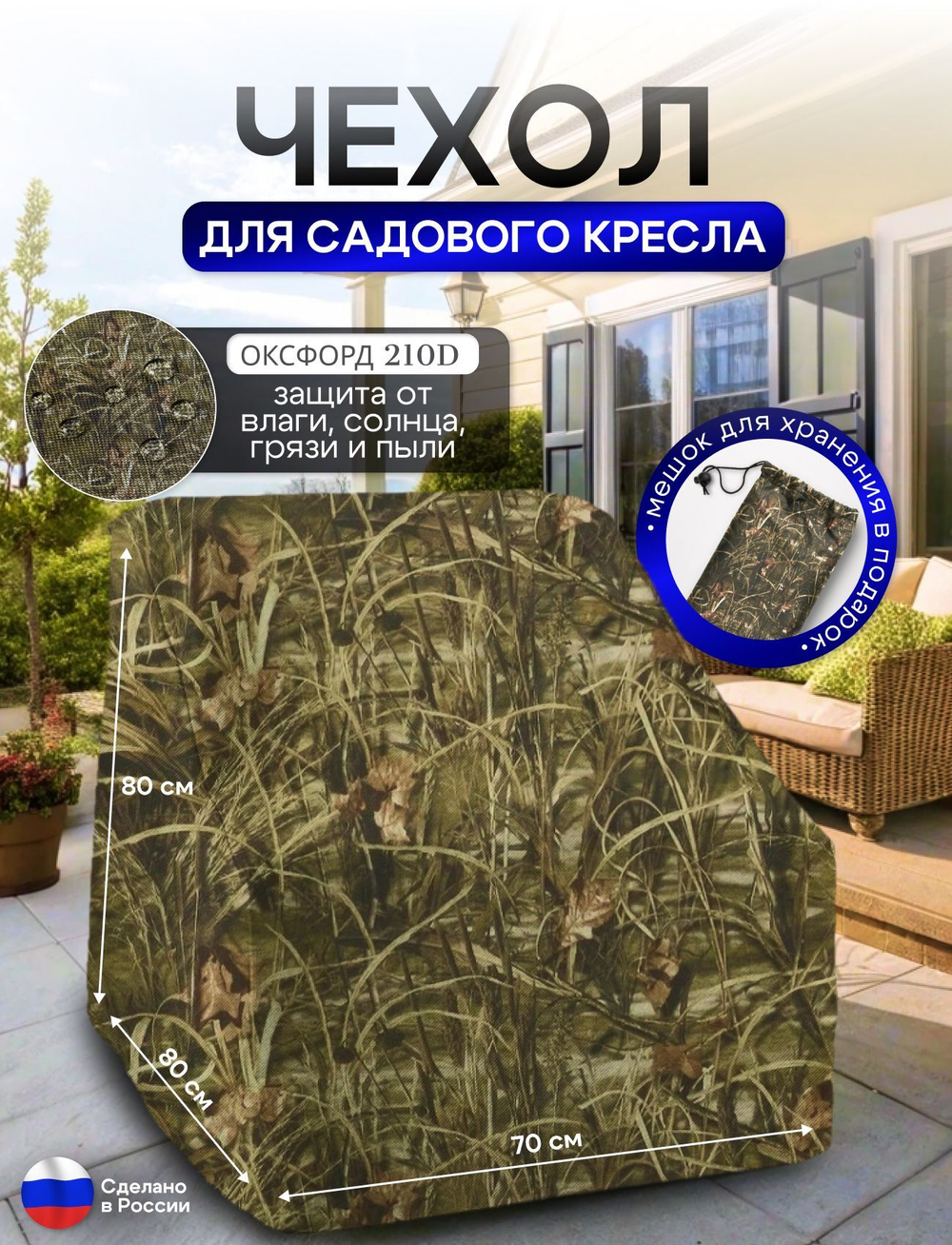 Чехол для кресла 80*80*70 см (В*Ш*Д) хаки