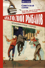 Кортик. Бронзовая птица