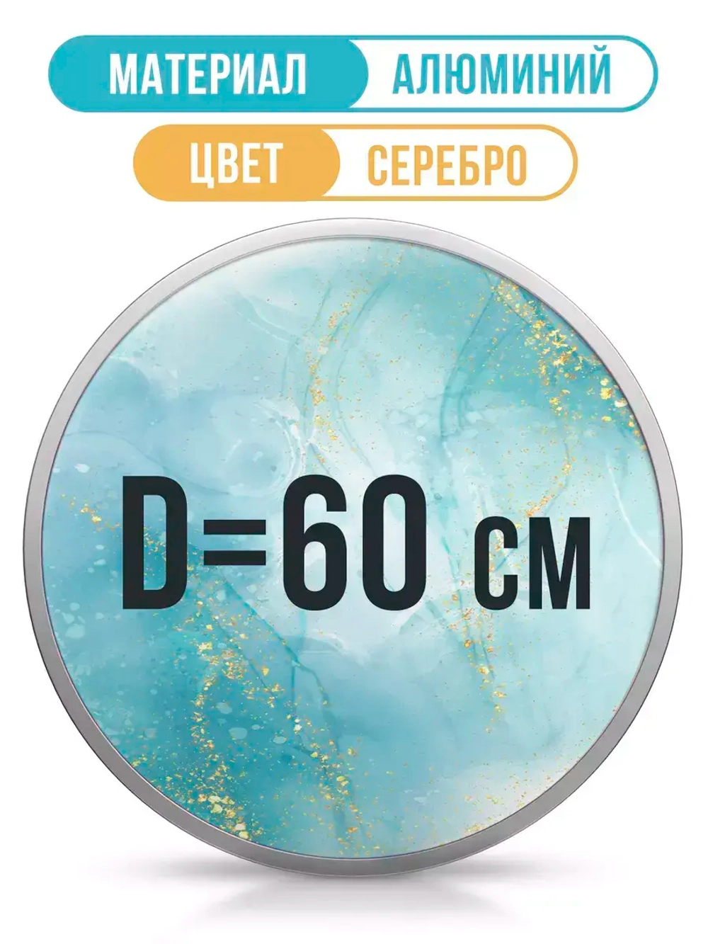 Металлическая круглая рама 60 см, серебро