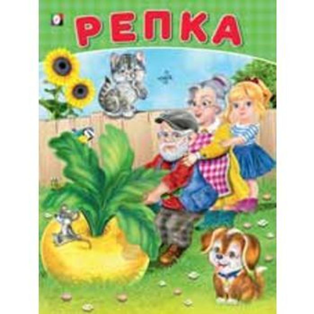 С84. Репка Фламинго
