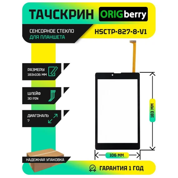 Тачскрин HSCTP-827-8-V1 (Черный)