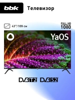 Телевизор смарт 43 дюйма 43LEX-7236 FTS2C, FHD YaOS с Алисой