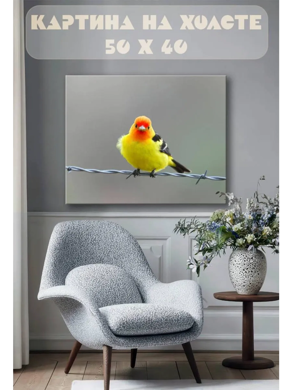 Картина на стену 40 X 50 Желтая птица