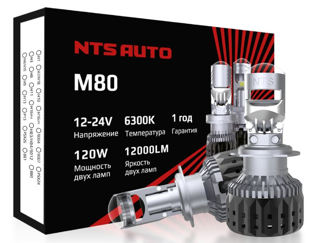 Автолампа LED Н 7 к-т NTS (вентилятор) M80 LENS CAN 120W 6300K 5000LM 12-24V (M80-H7-120W)