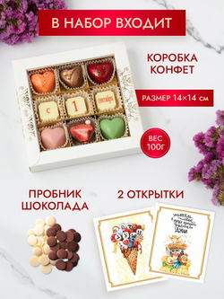 Конфеты шоколадные коробка набор подарочный 1 сентября