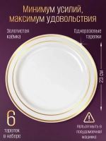 Набор пластиковой посуды "Золото-серебро"с тарелками 23 см 6 персон