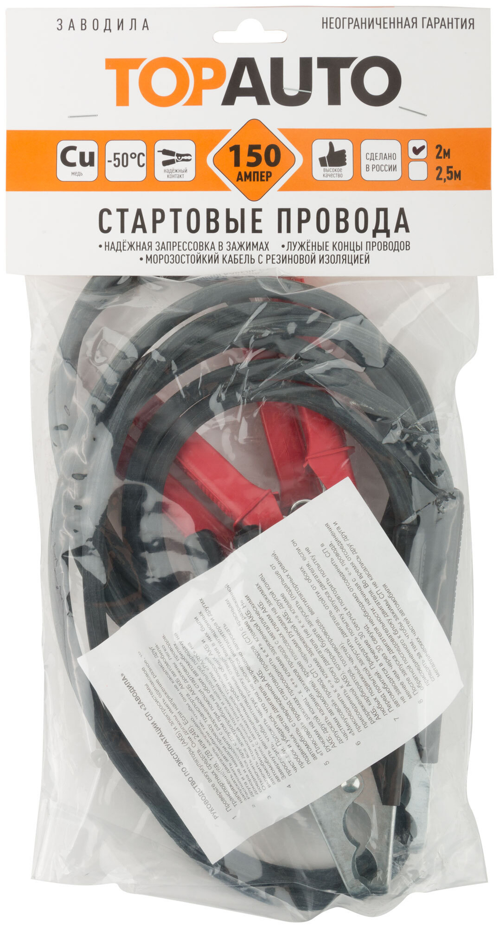 Провода стартовые "ЗАВОДИЛА" 150 Амп, 2 м ( пакет ) 64691