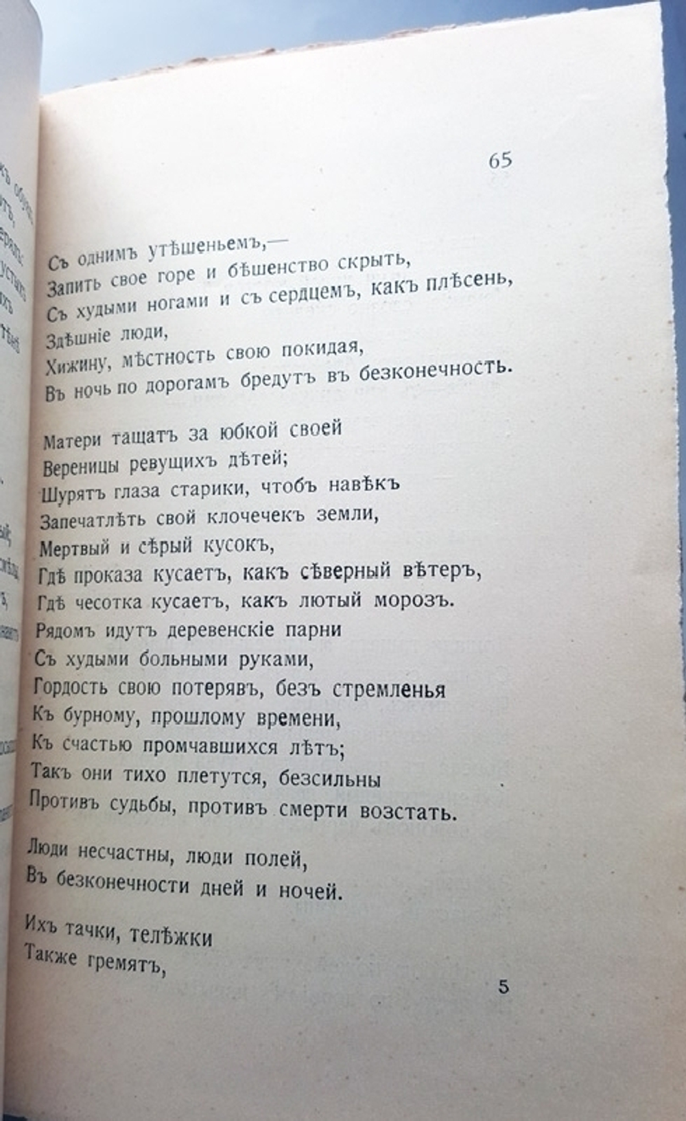 "Безумие полей". Эмиль Верхарн - антикварная книга