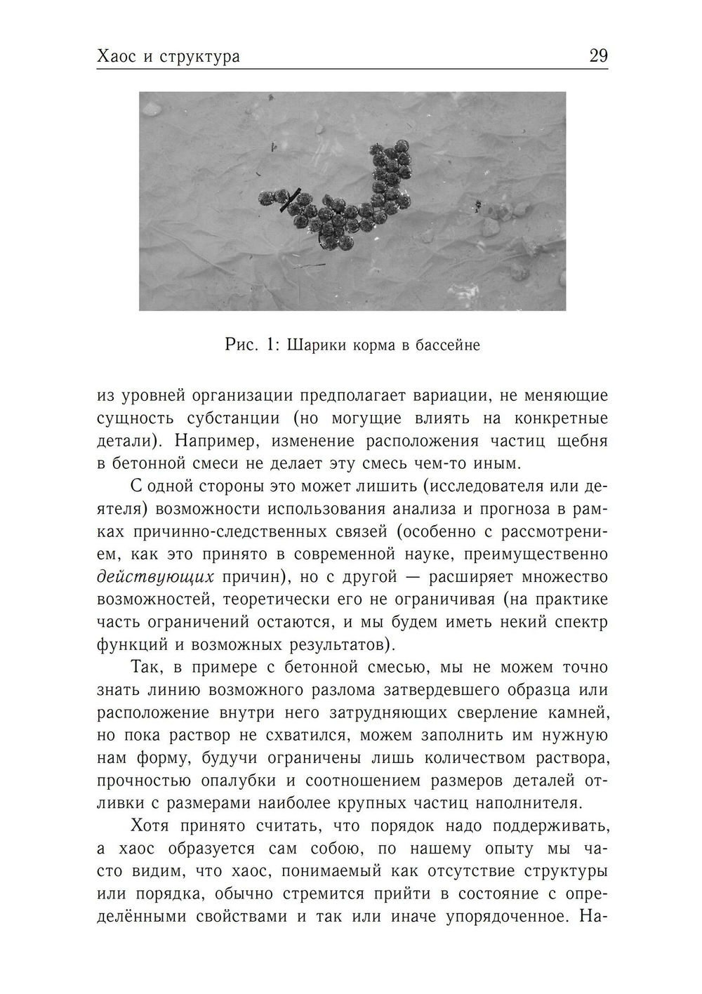 Хаос и магия