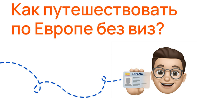 🪙 Шенген или ВНЖ Испании: что выгоднее?