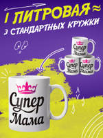 Кружка "Супер мама"