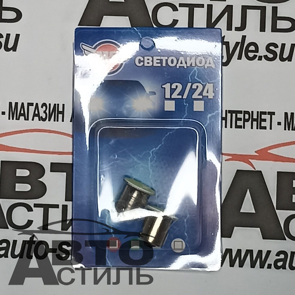 Светодиод 12V T25 COB WHITE 12CHIP 1 конт (блист 2шт)
