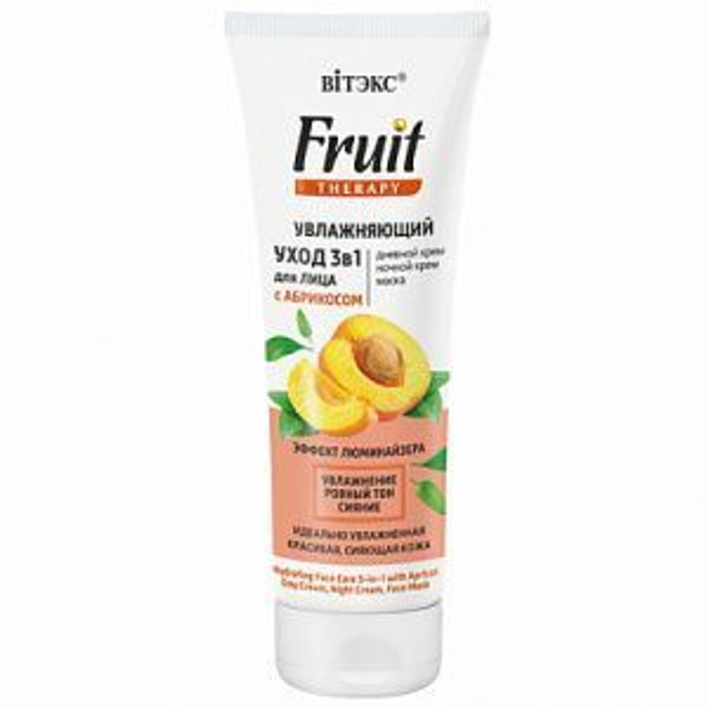 Витэкс FRUIT Therapy Увлажняющий УХОД 3 в 1 для лица с АБРИКОСОМ (дневной крем, ночной крем, маска) 75мл
