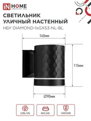 Светильник уличный настенный односторонний НБУ DIAMOND-1хGX53-NL-BL с подсветкой черный IP54 IN HOME