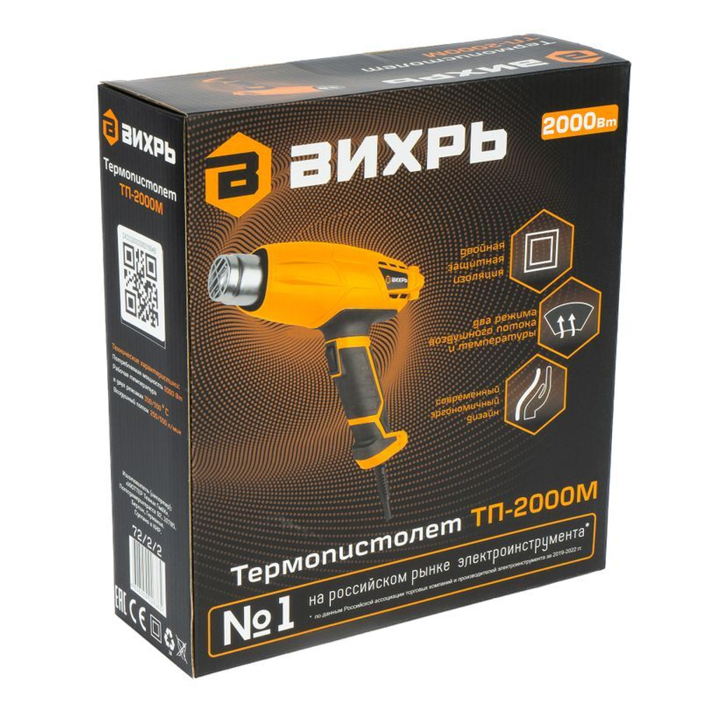 Термопистолет Вихрь ТП-2000М 2000 Вт