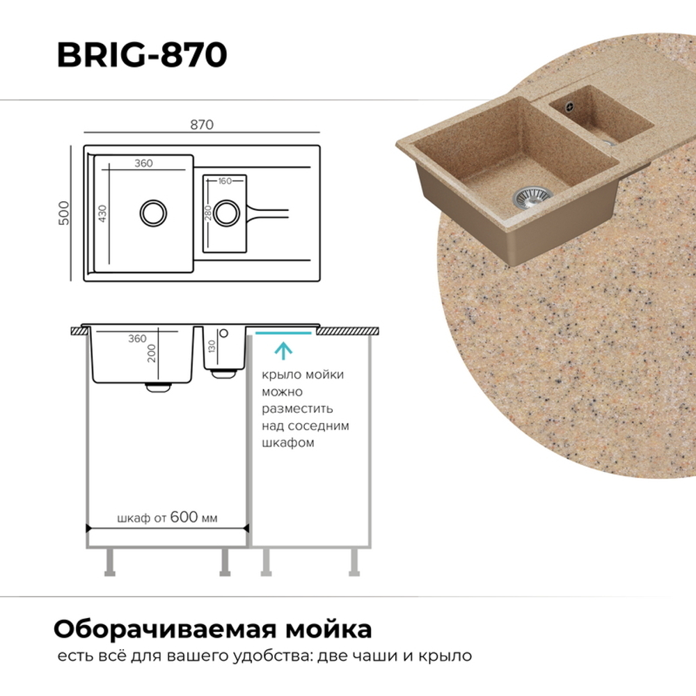 Мойка POLYGRAN BRIG-870 песочный № 302