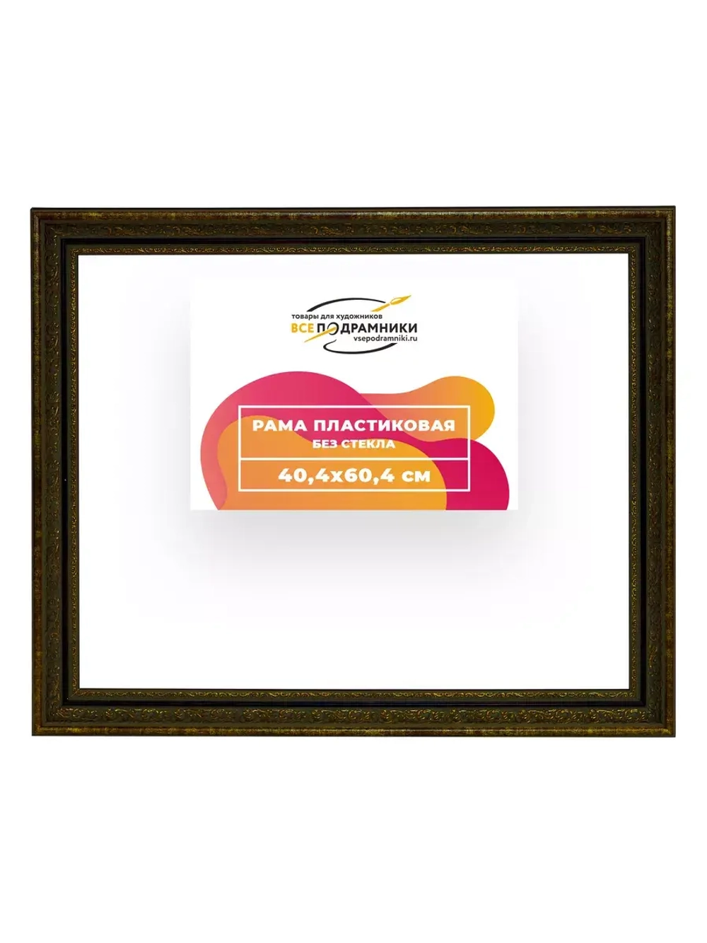 Рама 40x60 для картин и фотографий RP0694535-11