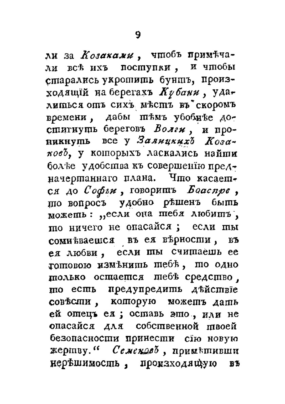 Ложный Петр III, или Жизнь, характер и злодеяния бунтовщика, Емельки Пугачева. Часть 2 | Нет автора