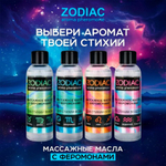 Массажное масло с феромонами ZODIAC AQUA, 75 мл