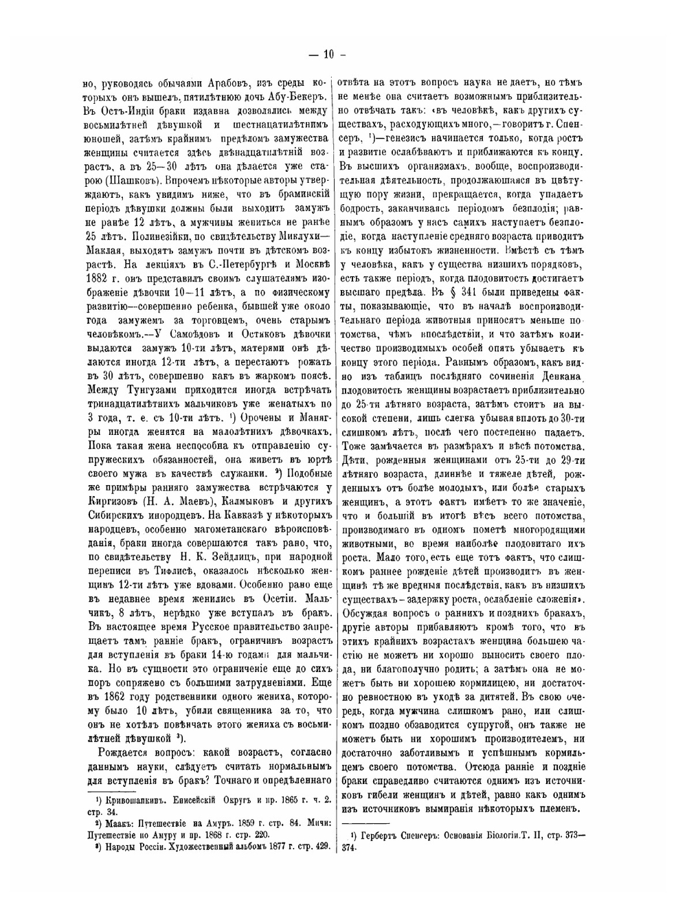 Физическое воспитание детей у разных народов преимущественно России | Е.А. Покровский