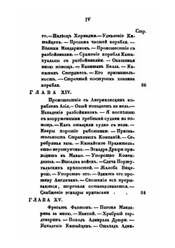 Путешествия и новейшие наблюдения в Китае, Манилле и Индо-Китайском архипелаге. Часть 2 | П. В. Добель