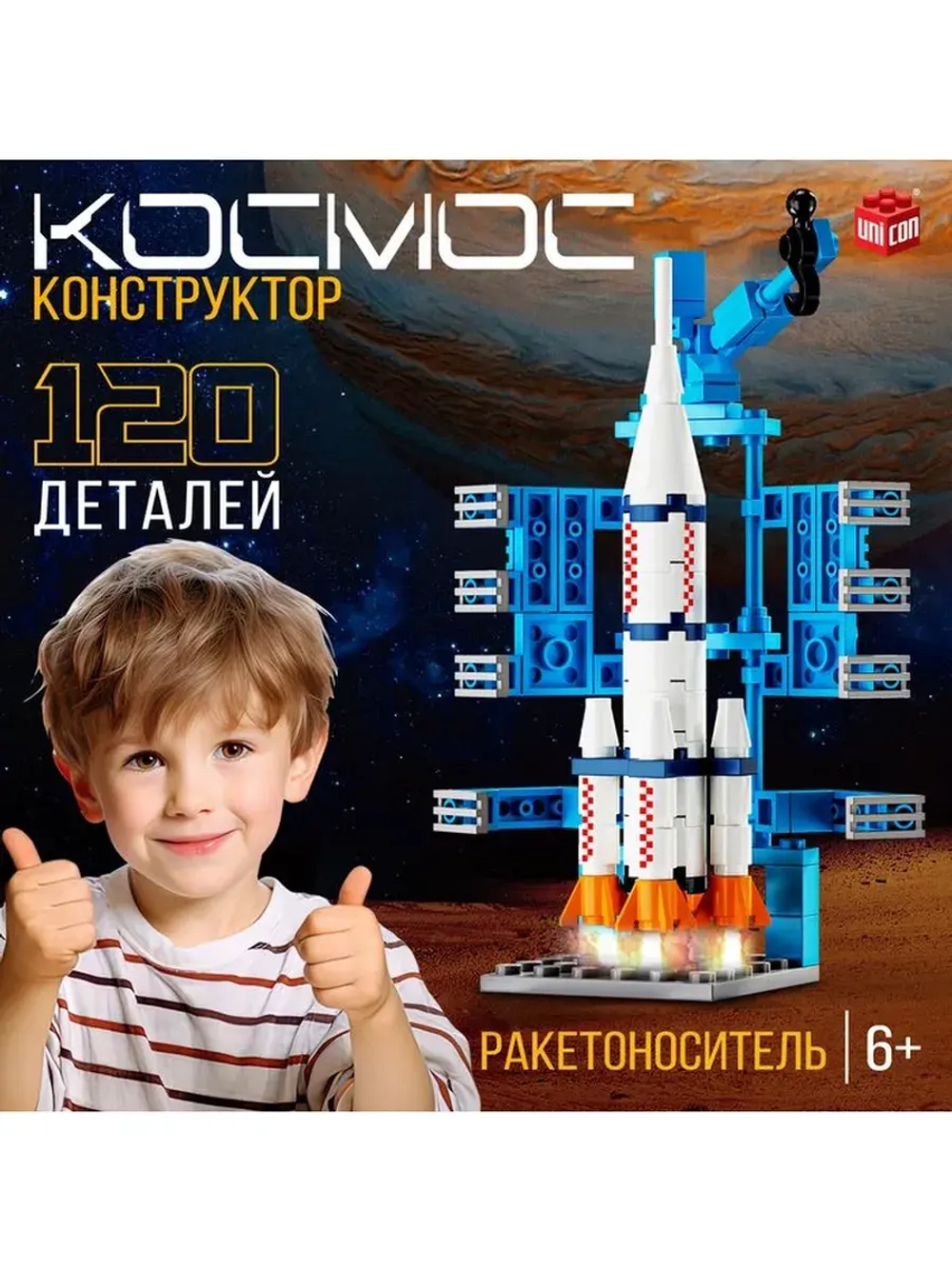 Конструктор «Космос. Ракетоноситель», 120 деталей
