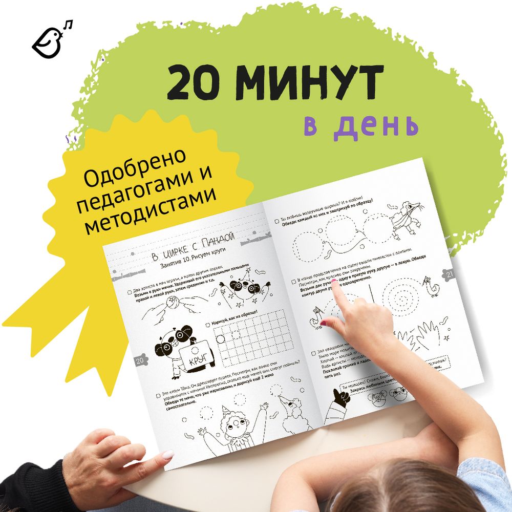 Рабочая тетрадь «Учимся писать»