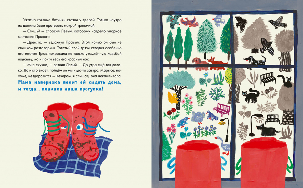 Правый и левый