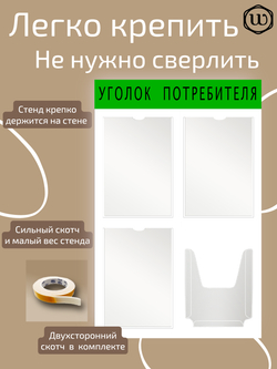 Уголок потребителя
