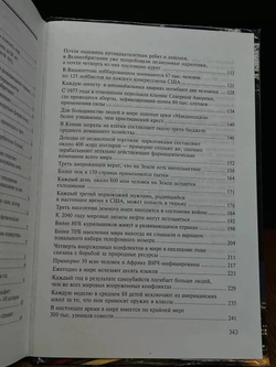 50 фактов, которые должны изменить мир