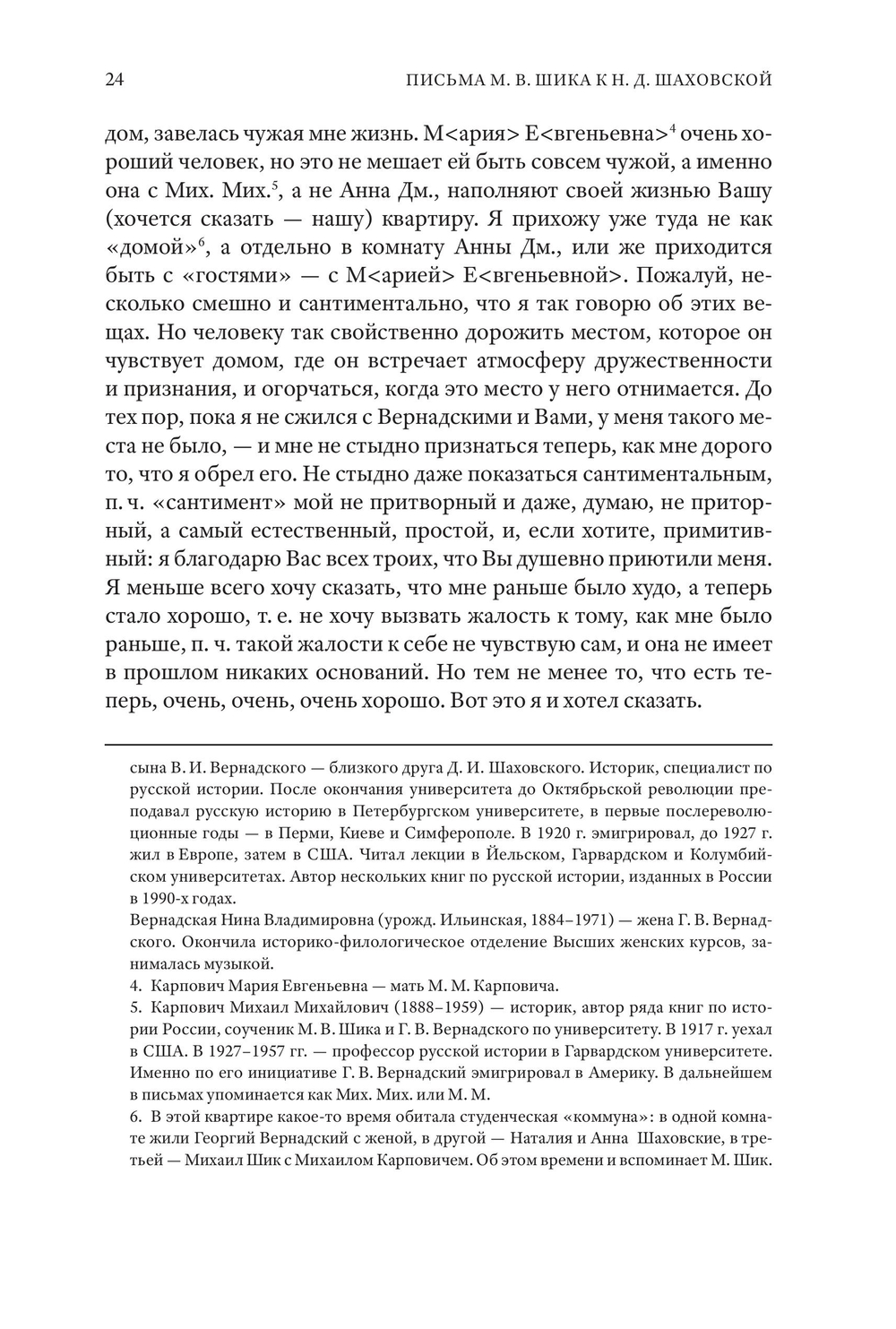 Непридуманные судьбы на фоне ушедшего века. В 2-х томах