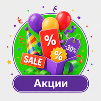 Акции
